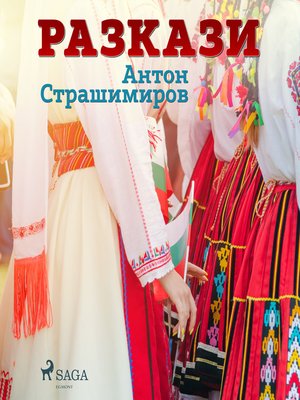 cover image of Pазкази